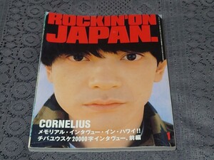 rockin'on JAPAN ロッキング・オン・ジャパン 1998年 1月号 Vol.143 コーネリアス チバユウスケ20000字 リニューアルAB版