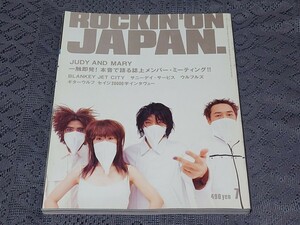 rockin'on JAPAN ロッキング・オン・ジャパン 1998年 7月号 Vol.152 JUDY AND MARY ブランキー サニーデイ ギターウルフセイジ20000字