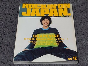 rockin'on JAPAN ロッキング・オン・ジャパン 1999年 12月号 Vol.179 GRAPEVINE 田中和将20000字 山崎まさよし ドラゴンアッシュ 