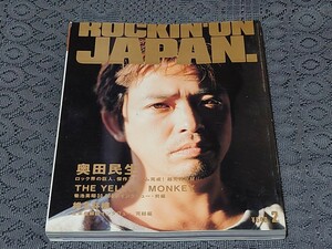 rockin'on JAPAN ロッキング・オン・ジャパン 2000年 2月号 Vol.183 奥田民生 イエロー・モンキー 椎名林檎 電気グルーヴ