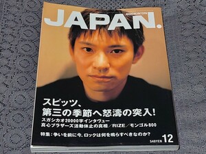 rockin'on JAPAN ロッキング・オン・ジャパン 2001年 12月号 Vol.213 スピッツ 第三の季節へ怒涛の突入 スガシカオ20000字 真心ブラザーズ