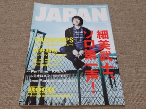 rockin'on JAPAN ロッキング・オン・ジャパン 2009年 4月号 Vol.349 細美武士、ソロ第一声 RADWIMPS 吉井和哉 ユニコーン Perfume KREVA