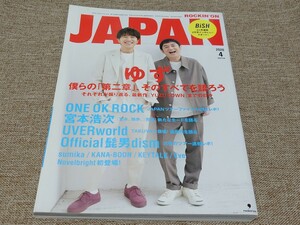 rockin'on JAPAN ロッキング・オン・ジャパン 2020年 4月号 Vol.518 ゆず ONE OK ROCK 宮本浩次 UVERworld ヒゲダン sumika KANA-BOON