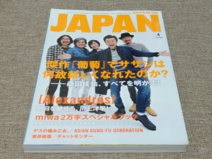 rockin'on JAPAN ロッキング・オン・ジャパン 2015年 4月号 Vol.450 桑田佳祐すべてを明かす [Alexandros] miwa 2万字 ゲスの極み乙女。