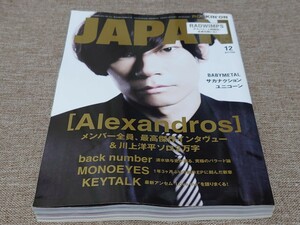 rockin'on JAPAN ロッキング・オン・ジャパン 2016年 12月号 Vol.477 [Alexandros] 川上洋平2万字 back number MONOEYES KEYTALK RADWIMPS