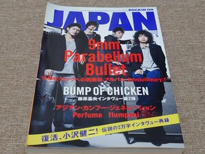 rockin'on JAPAN ロッキング・オン・ジャパン 2010年 5月号 Vol.365 9mm Parabellum Bullet バンプ アジカン 小沢健二 伝説の2万字再録