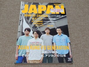 rockin'on JAPAN ロッキング・オン・ジャパン 2013年 10月号 Vol.424 ASIAN KUNG-FU GENERATION の10年 バンプ スピッツ Hi-STANDARD 
