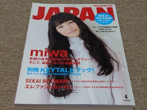 rockin'on JAPAN ロッキング・オン・ジャパン 2017年 4月号 Vol.481 miwa 2万字 別冊KEYTALK セカオワ エレカシ 平手友梨奈 1万字