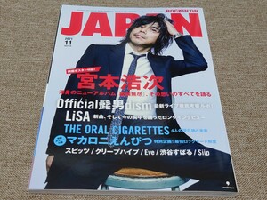 rockin'on JAPAN ロッキング・オン・ジャパン 2021年 11月号 Vol.539 宮本浩次 Official髭男dism LiSA ORAL CIGARETTETS マカロニえんぴつ