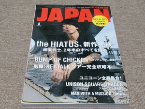 rockin'on JAPAN ロッキング・オン・ジャパン 2016年 8月号 Vol.471 the HIATUS バンプ 別冊KEYTALK ユニコーン ユニゾン マンウィズ miwa