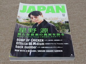 rockin'on JAPAN ロッキング・オン・ジャパン 2019年 19月号 Vol.514 星野源 バンプ ヒゲダン back number マンウィズ ユニゾン