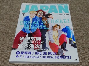 rockin'on JAPAN ロッキング・オン・ジャパン 2021年 8月号 Vol.535 SEKAI NO OWARI 米津玄師 宮本浩次 星野源 ワンオク ゆず UVERworld