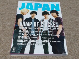 rockin'on JAPAN ロッキング・オン・ジャパン 2019年 8月号 Vol.510 BUMP OF CHICKEN ミスチル サカナクション 宮本浩次 UNISON SQUARE GAR