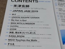 rockin'on JAPAN ロッキング・オン・ジャパン 2019年 7月号 Vol.509 米津玄師 ゆず ユニゾン斎藤宏介2万字 マンウィズ HYDE My Hair is Bad_画像3