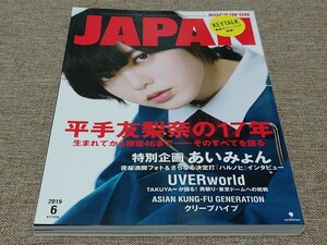 rockin'on JAPAN ロッキング・オン・ジャパン 2019年 6月号 Vol.508 平手友梨奈 の17年 あいみょん UVERworld アジカン クリープハイプ