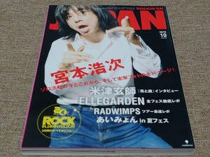 rockin'on JAPAN ロッキング・オン・ジャパン 2019年 10月号 Vol.512 宮本浩次 米津玄師 ELLEGARDEN あいみょん