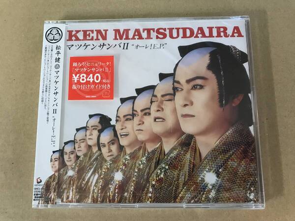 ◆送料込み◆ 松平健 マツケンサンバⅡ "オーレ!E.P." GNCL-0004 ショートバージョン 新品未開封