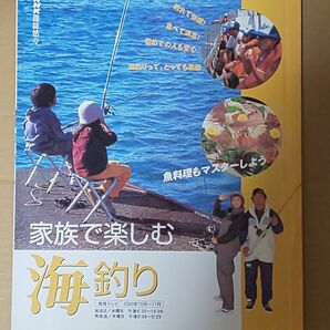  趣味悠々 家族で楽しむ海釣り 魚料理もマスターしよう ＮＨＫ趣味悠々／日本放送出版協会