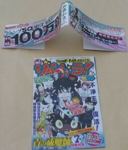 ※青の祓魔師エクソシスト7巻初版用小冊子ジャンパラ!＋帯のみ　加藤和恵　集英社　少年ジャンプコミックス