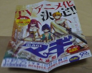 ※マギコミックス封入チラシ1枚のみ　小学館　少年サンデー