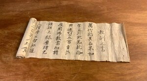 HH-7032 ■送料込■ 教訓之書 写し 肉筆 明治期 巻物 和書 古書 古文書 /くYUら