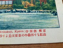 FF-8739 ■送料込■ 京都府 銀閣寺 庭園 足利義政 絵 画 絵画 美術品 風景画 歴史 レトロ 絵葉書 古葉書 写真 古写真/くNAら_画像2