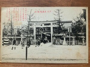 FF-8733 ■送料込■ 大阪府 生國魂神社 神主 宮司 旧日本軍 軍人 神社 寺 宗教 寺院 鳥居 提灯 風景 絵葉書 古葉書 写真 古写真/くNAら