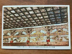 FF-8795 ■送料込■ 鳥取県 国幣小社大神山神社奥宮幣殿格天井 壁画 神社 寺 宗教 絵 画 芸術 美術品 絵葉書 写真 古葉書 古写真/くNAら