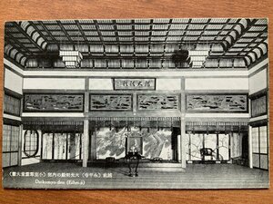 FF-8804 ■送料込■ 福井県 越前 永平寺 大光明殿 小室翠雲 絵 画 絵画 彫刻 芸術 和室 神社 寺 宗教 絵葉書 写真 古葉書 古写真/くNAら