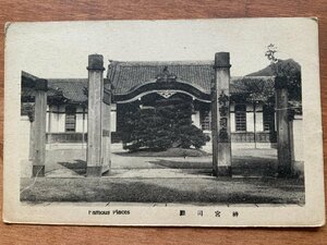 FF-8902 ■送料込■ 三重県 伊勢市 神宮司庁 門 看板 建築物 建物 風景 庭 神社 寺 宗教 レトロ 絵葉書 古葉書 写真 古写真/くNAら