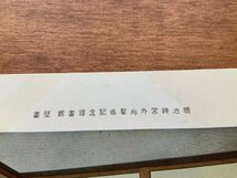 FF-8922 ■送料込■ 東京都 明治神宮外苑聖徳記念 壁画 兌換制度御治定 明治14年 風景 人 絵 絵画 政治 絵葉書 写真 古写真/くNAら_画像2