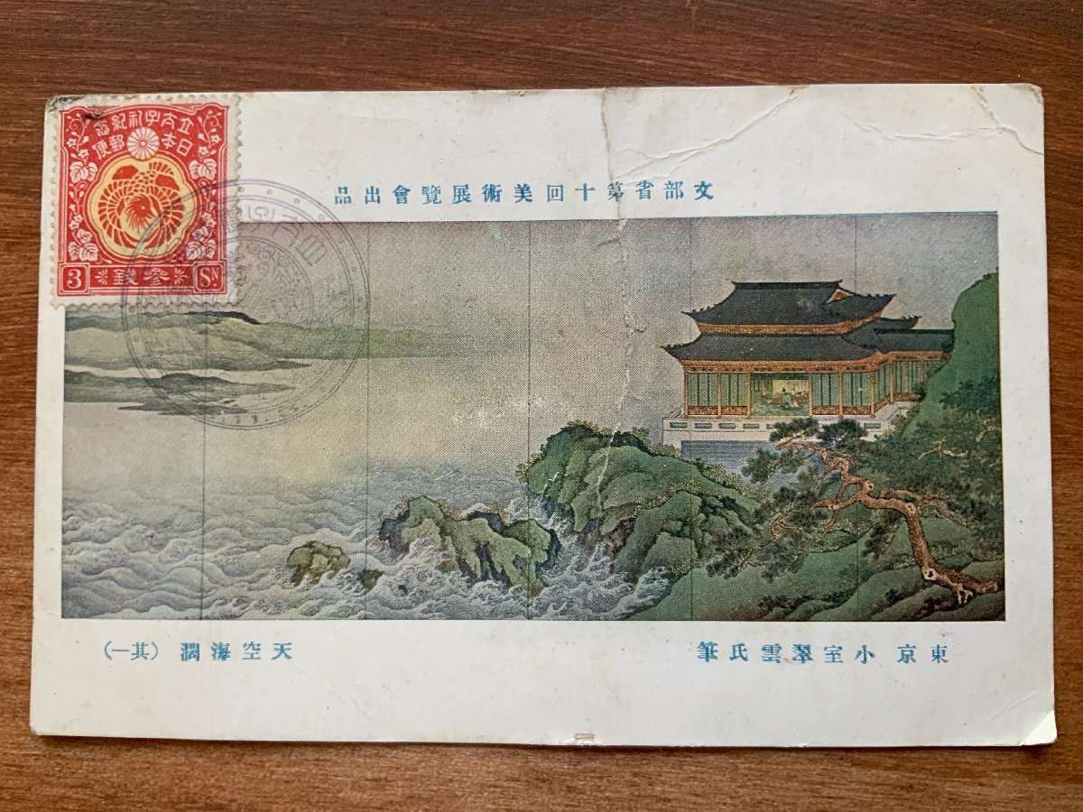FF-9027 ■Shipping included■ Painting by Komuro Suiun, Sky and Sea, Artwork, Kitaiskaya Street, Harbin, Manchuria, China, Letter, Torn and repaired, Postcard, Photo, Old photo/Kunara, Printed materials, Postcard, Postcard, others