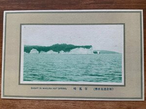 FF-9062 ■送料込■ 石川県 北陸 和倉温泉 屏風崎 七尾湾 舟 風光明媚 風景 海 レトロ 自然 絵葉書 写真 古葉書 古写真/くNAら