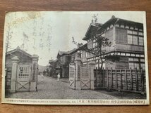 FF-9242 ■送料込■ 山梨県 甲斐国 西山梨郡相川村 山梨県師範学校 切手 人 エンタイア 建物 風景 絵葉書 古葉書 写真 古写真/くNAら_画像1