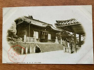 FF-9271 ■送料込■ 兵庫県 播州 石乃宝殿 石宝殿 石寳殿 神社 寺 宗教 寺院 風景 建物 名所 狛犬 絵葉書 古葉書 写真 古写真/くNAら