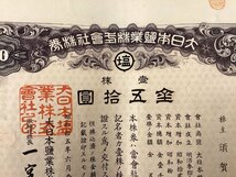 RR-6231■送料込■ 大日本塩業株式会社 一株券 金五十円 株式 株券 株 証書 資料 古書 古文書 昭和15年 印刷物 レトロ/くOKら_画像2