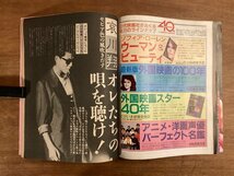 BB-7951■送料込■近代映画 月刊 映画雑誌 情報雑誌 芸能 田原俊彦 本 雑誌 写真 古本 冊子 古書 古文書 印刷物 昭和50年9月/くOKら_画像8