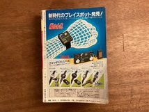 BB-7943■送料込■月刊 コロコロコミック 春休み増刊号 ドラ・ハッパー特集号 ドラえもん 漫画 コミック 本 古本 印刷物 昭和59年/くOKら_画像10