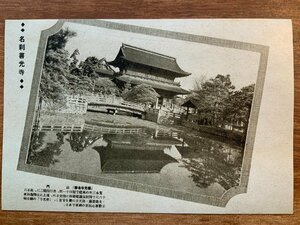 FF-9312 ■送料込■ 長野県 信濃 善光寺 山門 建築物 庭園 橋 庭 建物 神社 寺 宗教 風景 レトロ 絵葉書 古葉書 写真 古写真/くNAら