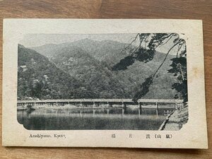 FF-9381 ■送料込■ 京都府 嵐山 渡月橋 川 河川 橋 風景 景色 自然 名所 レトロ 郵便 絵葉書 古葉書 写真 古写真/くNAら