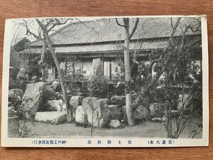 FF-9389 ■送料込■ 京都府 皇道大本 教主殿前庭 神社 寺 宗教 寺院 建築物 建物 石 庭 造園 風景 絵葉書 古葉書 写真 古写真/くNAら