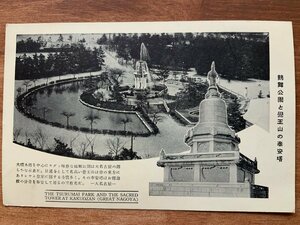 FF-9543 ■送料込■ 愛知県 名古屋市 鶴舞公園 覚王山の奉安塔 噴水 公園 庭園 造園 風景 神社 寺 宗教 絵葉書 古葉書 写真 古写真/くNAら