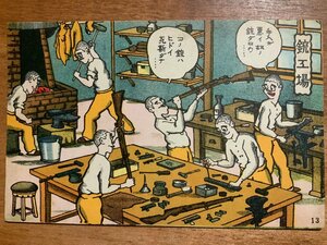 FF-9596 ■送料込■ 旧日本軍 銃工場 手入れ 軍隊 兵隊 日本兵 ミリタリー 漫画 マンガ 絵 画 風景 人 絵葉書 古葉書 写真 古写真/くNAら