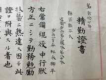 HH-6998 ■送料込■ 精勤証書 義勇艦隊建設義金 賞状 まとめて 明治時代 陸軍 軍隊 軍人 帝国海事協会 有地品之允 古書 ミリタリー /くYUら_画像4