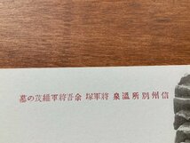 FF-9910 ■送料込■ 長野県 上田市 信州 別所温泉 将軍塚 余吾将軍維茂の墓 平維茂 歴史 墓石 風景 信濃 絵葉書 古葉書 写真 古写真/くNAら_画像2