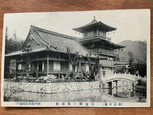 VV-1 ■送料込■ 京都府 皇道大本 黄金閣と教祖殿 橋 石垣 建築物 建物 神社 寺 宗教 寺院 風景 レトロ 絵葉書 古葉書 写真 古写真/くNAら