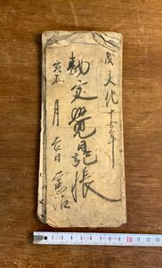 LL-6896 ■送料込■ 勘定覚日記帳 文化15年 江戸時代 日記 日誌 和書 古書 古文書 /くYUら