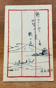 FF-9031 ■送料込■ 愛媛県 伊予高浜 伊豫高浜 絵 絵画 画 舟 歌 詩 レトロ 風景 景色 エンタイア 絵葉書 古葉書 写真 古写真/くNAら