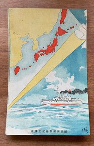 FF-9782 ■送料込■ 国民新聞凱旋記念葉書 船 大型船 船舶 日本列島 海 絵 画 風景 レトロ 汽船 蒸気船 絵葉書 古葉書 写真 古写真 /くNAら