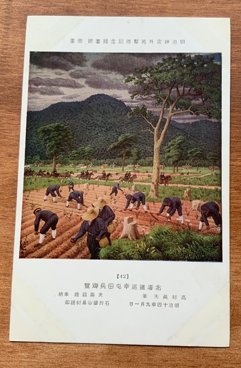 एफएफ-8930 ■ शिपिंग शामिल ■ टोक्यो मेइजी जिंगु गैएन शोटोकू मेमोरियल म्यूरल होक्काइडो टुंडेन सोल्जर्स की तीर्थयात्रा, मेजी 14 लैंडस्केप सम्राट पेंटिंग पेंटिंग पोस्टकार्ड फोटो पुरानी फोटोग्राफ/केएनए एट अल।, बुक - पोस्ट, पोस्टकार्ड, पोस्टकार्ड, अन्य